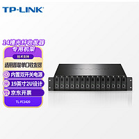 TP-LINK 普联 双电源14槽位光纤收发器专用机架单纤双纤单口光电转换器机箱标准19英寸2U机柜TL-FC1420