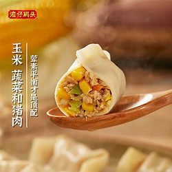 湾仔码头 家庭水饺鲜美经典组合玉米/三鲜/大白菜720g