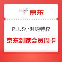 先领券再剁手：京东领至高5元无门槛支付券！京东领4元白条权益券！