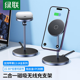 UGREEN 绿联 苹果无线充电器 14Plus支持Magsafe磁吸快充15W Max适用iPhone13ProMax/12磁力充支架二合一手机耳机底座