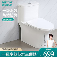 抖音超值购：micoe 四季沐歌 马桶坐便器一级水效节水大冲力家用防堵防臭虹吸式