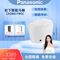 抖音超值购：Panasonic 松下 2N617松下智能马桶卫浴一体机全自动坐便器电动冲水马桶盖虹吸式