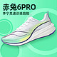 LI-NING 李宁 赤兔6PRO跑步鞋女子2023新品轻量高回弹竞速跑鞋运动鞋