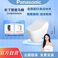 抖音超值购：Panasonic 松下 智能马桶自动纯日本进口CH1601WSCN 鲸S6 泡沫洁净