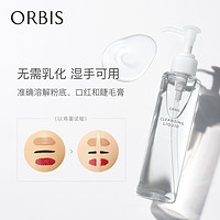 ORBIS 奥蜜思 水感澄净卸妆露脸唇眼三合一敏感肌 300ml（签到）
