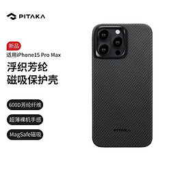 PITAKA 苹果iPhone15ProMax手机壳MagSafe磁吸凯夫拉芳纶半包薄碳纤维纹保护套 黑灰细斜纹丨600D