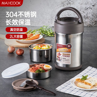 MAXCOOK 美厨 保温提锅 焖烧锅防溢真空304不锈钢饭盒 2.0L保温桶 本色 MCTG986