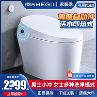 抖音超值购：HEGII 恒洁 *Hegii/恒洁智能马桶卫浴Qi2官方全自动家用式活水即热冲洗坐便器