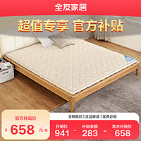 抖音超值购：QuanU 全友 家居双人家用床垫1.5米1.8米透气椰棕护脊床垫105002