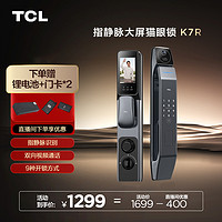 抖音超值购：TCL K7R指静脉智能锁家用防盗智能门锁全自动电子锁非传统指纹锁