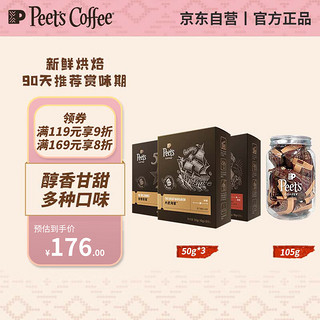 Peet's COFFEE 皮爷挂耳咖啡3盒50g（创世巨星+大航海家+迪克森少校+太妃糖）