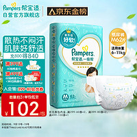 Pampers 帮宝适 一级帮系列 纸尿裤 M62片