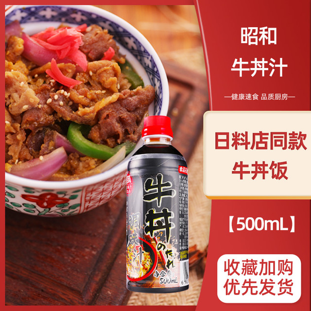 SHOWA 昭和 牛丼调味汁 500ml