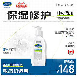 Cetaphil 丝塔芙 营润修护保湿乳 295ml