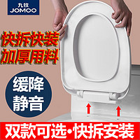 抖音超值购：JOMOO 九牧 卫浴马桶盖家用通用盖板马桶圈坐便盖子配件加厚坐圈UV型一体