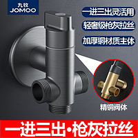 抖音超值购：JOMOO 九牧 枪灰角阀一进三出四通单控分水器一分三水管三通三角阀