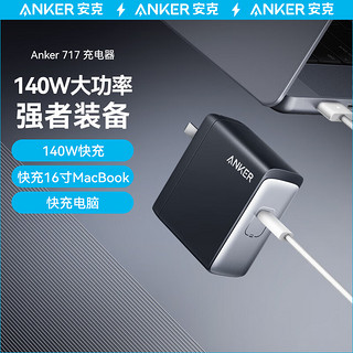 Anker 安克 717 氮化镓手机充电器 Type-C 140W 黑色