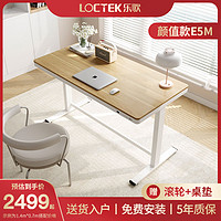 抖音超值购：Loctek 乐歌 E5M电动升降桌一体桌1.4*0.7米自带抽屉办公桌学习桌