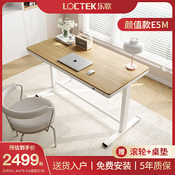 Loctek 乐歌 E5M电动升降桌一体桌1.4*0.7米自带抽屉办公桌学习桌