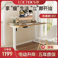 抖音超值购：Loctek 乐歌 ES1全年龄学习桌高性价比款 北欧长方形白色电脑桌书桌家用