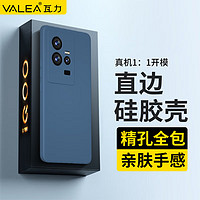 PLUS会员：valea 瓦力 vivoiqoo11s手机壳通用iqoo11保护套 全包液态硅胶手感抗污防指纹超薄防摔软壳男女款个性潮牌 蓝色