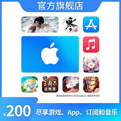 Apple 蘋果 App Store 充值卡 200 元（電子卡）- Apple ID /蘋果 /iOS 充值