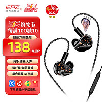 EPZ Q1 入耳式动圈有线耳机 星耀黑 3.5mm