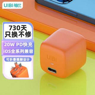 UIBI 柚比 P20 手机充电器 Type-C 20W 千禧橙