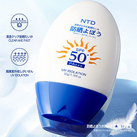NTD 防晒霜SPF50持久防紫外线辐射保湿隔离不假白遮瑕乳