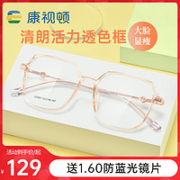 康视顿 潮透明眼镜框 时尚穿搭ins同款近视眼镜架