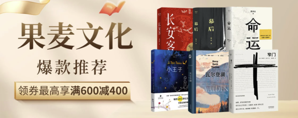 京东 果麦文化旗舰店 自营图书