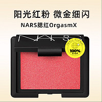 88VIP：NARS 纳斯 腮红 #ORGASM X阳光红粉色 4.8g