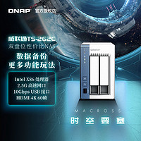 QNAP 威联通 2盘位TS262C4G内存个人网盘手机存储X86NAS网络储存