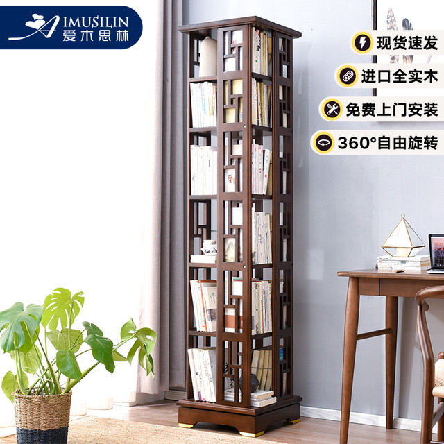 IMUSILIN 爱木思林 实木旋转书架360度书柜落地置物架新中式可移动轻奢小型客厅收纳