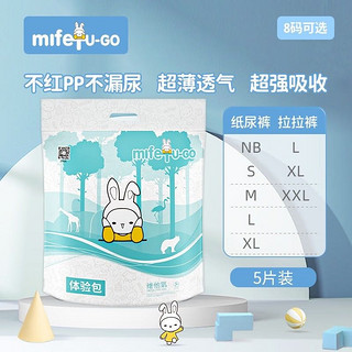 移动专享、移动端：MIFETU-GO 米菲兔 婴儿纸尿裤试用装NB码5片