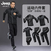 抖音超值购：Jeep 吉普 品牌男装户外运动套装跑步衣服男士健身房速干衣晨跑装备