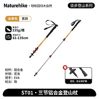 Naturehike 铝合金三节登山杖 徒步登山手杖超轻伸缩外锁 （61-135CM）