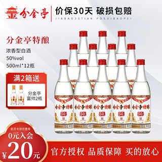 分金亭 白酒整箱光瓶  42度特酿酒 500mL