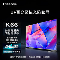 抖音超值购：Hisense 海信 电视65/75/85K66 65/75/85英寸/防眩屏多分区控光/240Hz高刷