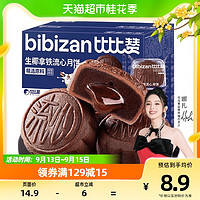 88VIP：bi bi zan 比比赞 生椰拿铁流心月饼270g6枚网红早餐糕点送礼休闲食品中秋