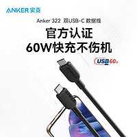 百亿补贴、有券的上：Anker 安克 310 双Type- C 数据线 60W 0.9m