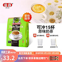 益昌老街 马来西亚进口三合一速溶奶茶冲饮冲泡早餐代餐奶茶粉小包袋装 袋装600g