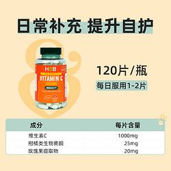 HOLLAND & BARRETT 英国HB荷柏瑞维生素C1000mg玫瑰果VC复合片120片补充维C