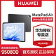 HUAWEI 华为 MatePad Air 11.5英寸平板电脑 8GB+128GB WIFI版