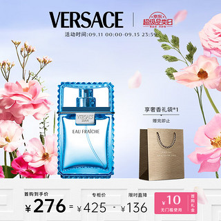 VERSACE 范思哲 云淡风轻淡香水30ml节日礼物生日礼物送男友范思哲绅情香水