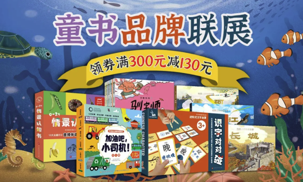 京东 童书超级品牌日 爆品童书