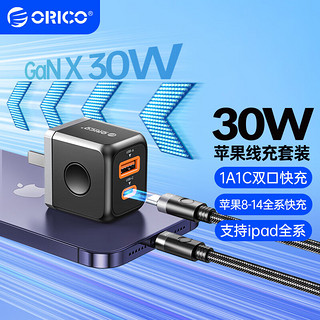 PLUS会员：ORICO 奥睿科 30W氮化镓GaN多口充电器PD快充头套装适用苹果12/13/14ProMax手机平板  M30C-CL