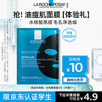 LA ROCHE-POSAY 理膚泉 水楊酸黑膜清痘修復面膜 1