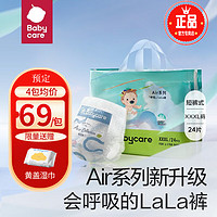 babycare 呼吸拉拉褲 Airpro 新升級 bbc拉拉褲 （任選尺碼）