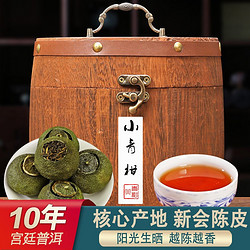 饮矿 新会小青柑10年宫廷陈皮普洱茶 300g*一桶